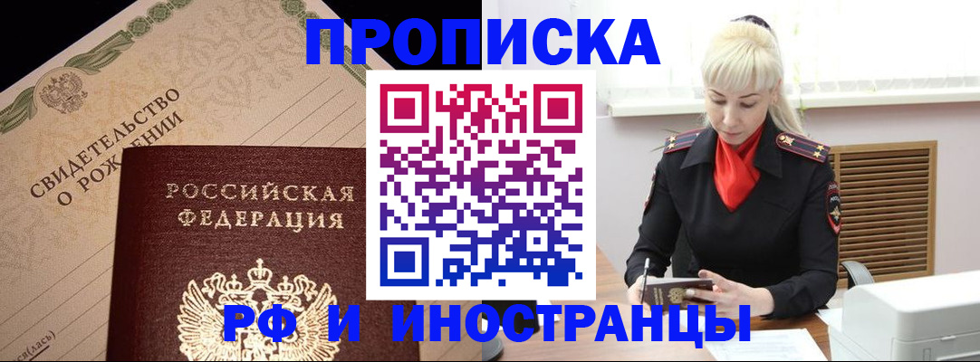 прописка штамп в Вичуге